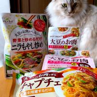 大豆ミート💝モニター商品ありがとうございます💝