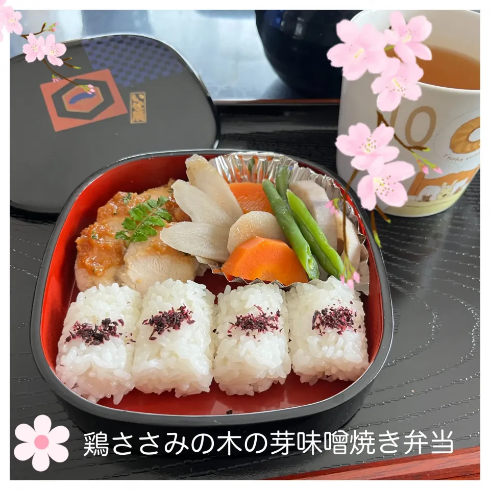 春の鶏ささみ木の芽味噌焼き弁当|いのっちさん