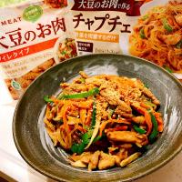 大豆ミートでチャプチェ❤️
