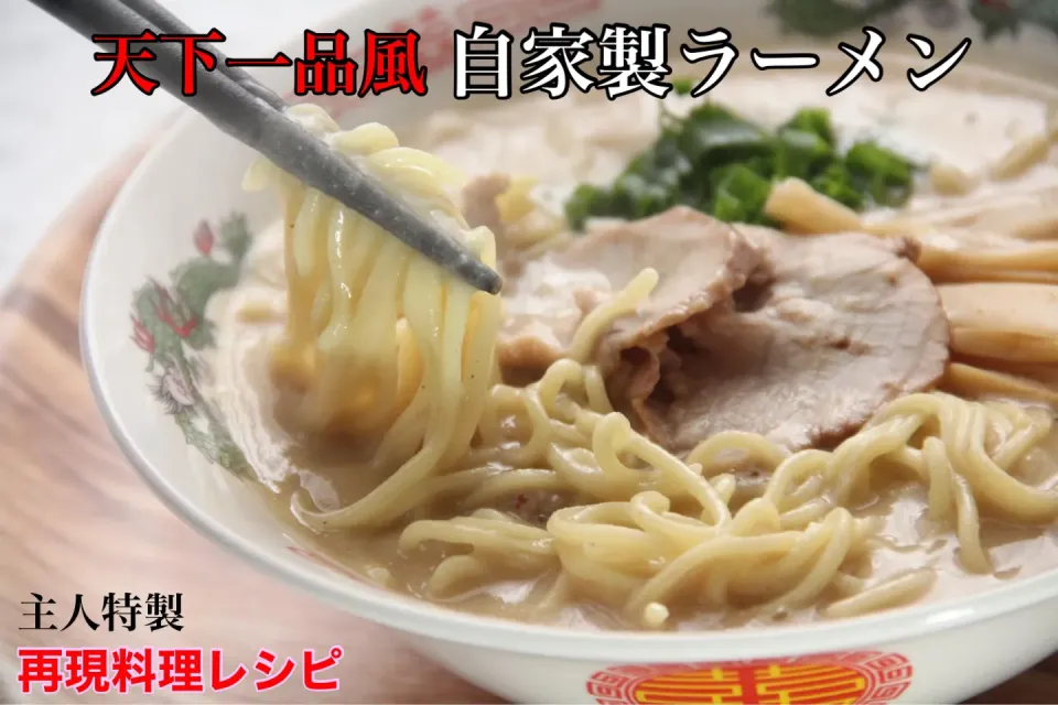 再現以上の美味しさ『天下一品風こってりラーメン』【公式】料理研究家　指宿さゆり|【公式】料理研究家　指宿さゆり≫ｽﾀｼﾞｵ（ｽﾀｯﾌ運営）さん