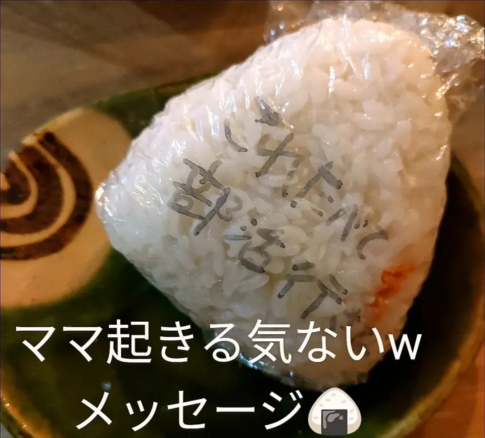 🏃朝練前にどうぞ🍙＆お味噌汁|ファンメイ🌺さん