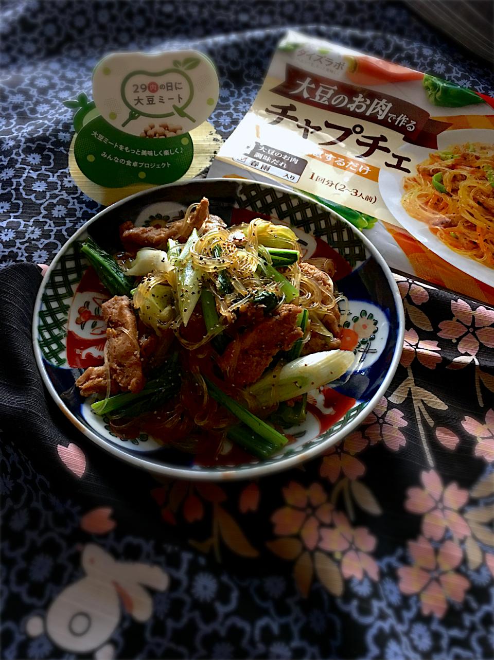 大豆のお肉でチャプチェ