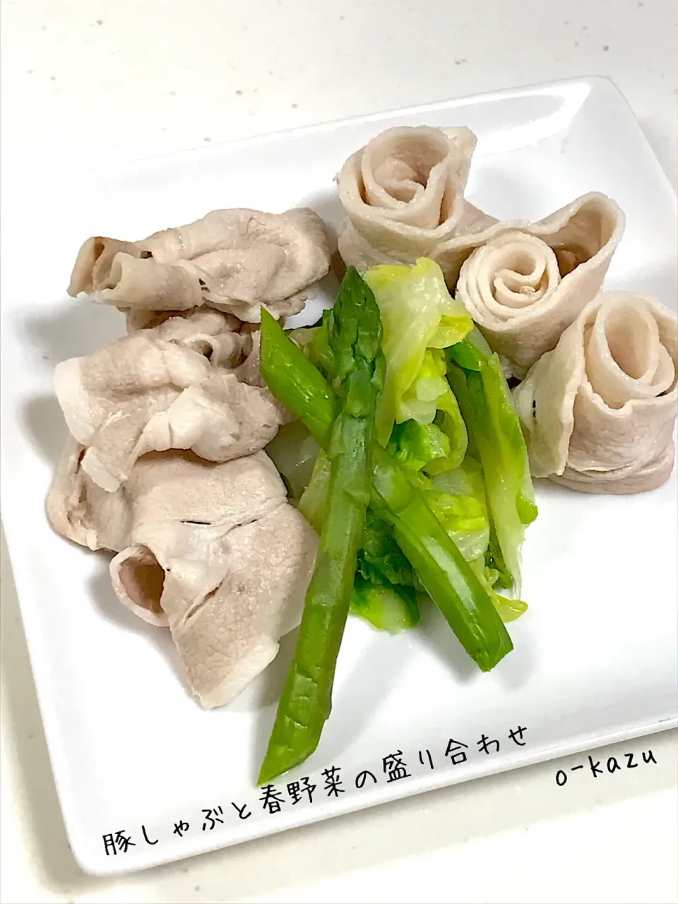 豚しゃぶと春野菜の盛り合わせ|o-kazuさん