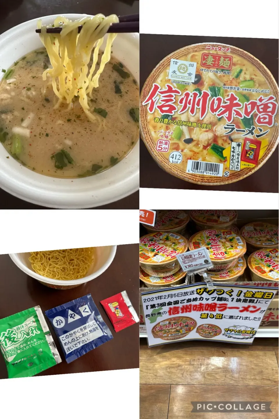 軽井沢で購入した「凄麺　信州味噌ラーメン」🍜、TVで見て気になっていたのですが、4位とはいえとても美味しくいただきました。見つけたらぜひ。辛めです。|sniper66さん