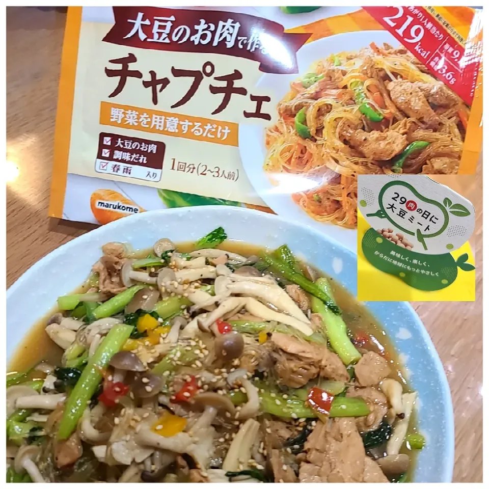 モニター当選しました🎉
大豆ミートのお肉で絶品チャプチェ😋|みぽりん♪さん