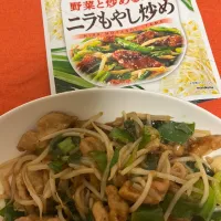 Snapdishの料理写真:大豆ミートのニラともやし炒めでもニラがなかったからネギで！|まゆさん