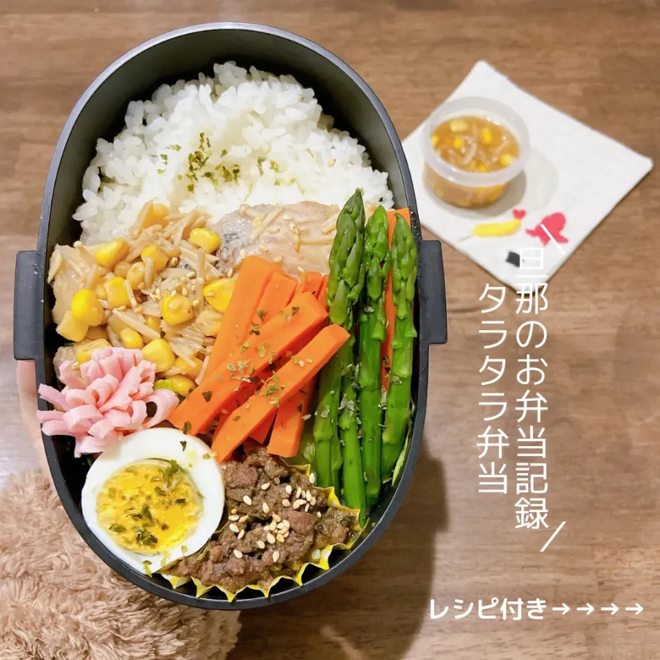 お弁当記録　レシピ付きタラタラ弁当☆|haru_bento　はる弁当さん