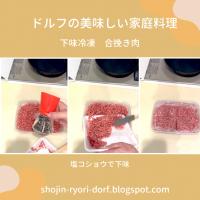 下味冷凍　豚ひき肉を塩コショウで下味冷凍