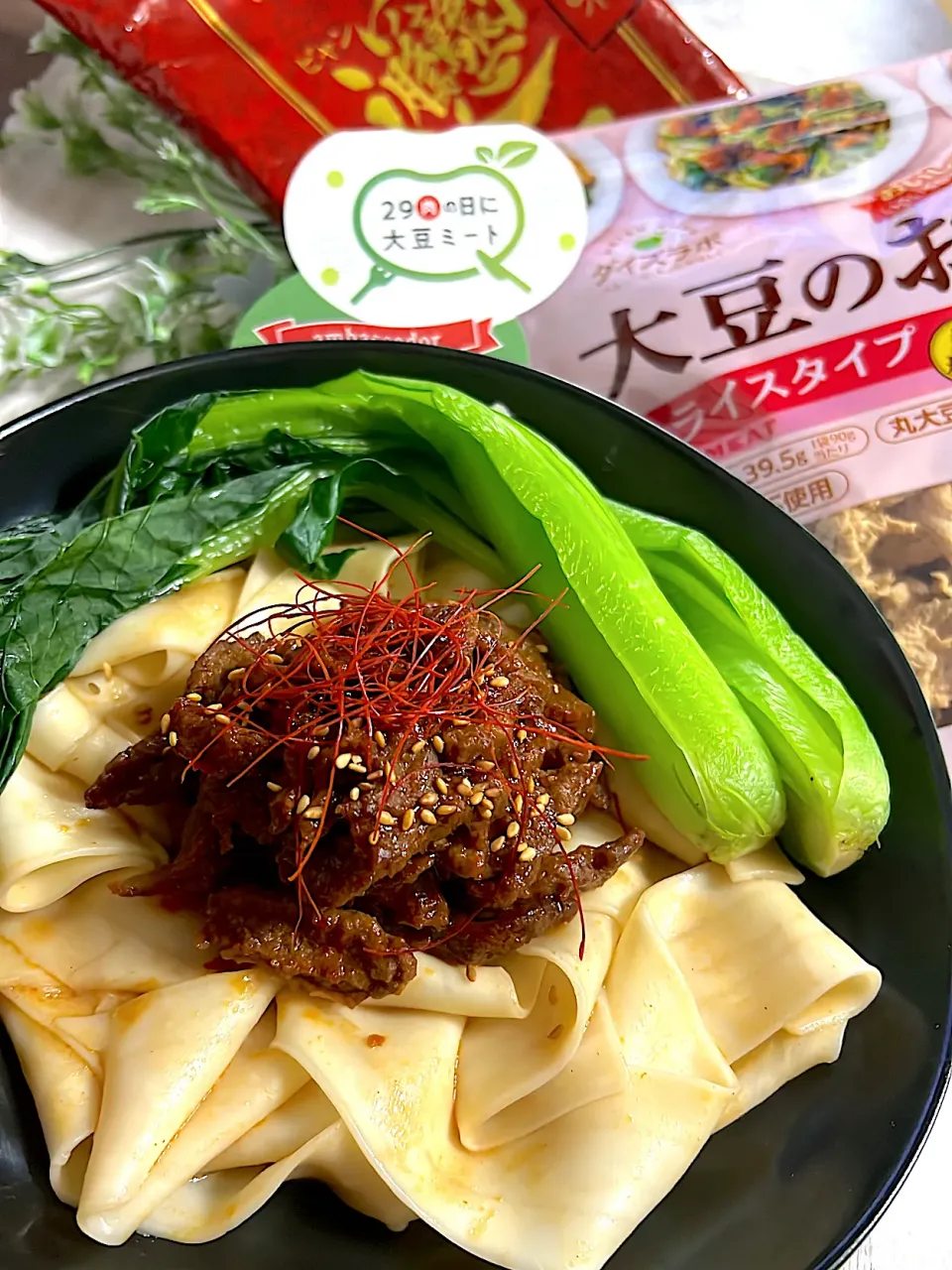 大豆のお肉のスライスで肉味噌、ビャンビャン麺❣️|🌺🌺Foodie🌺🌺さん