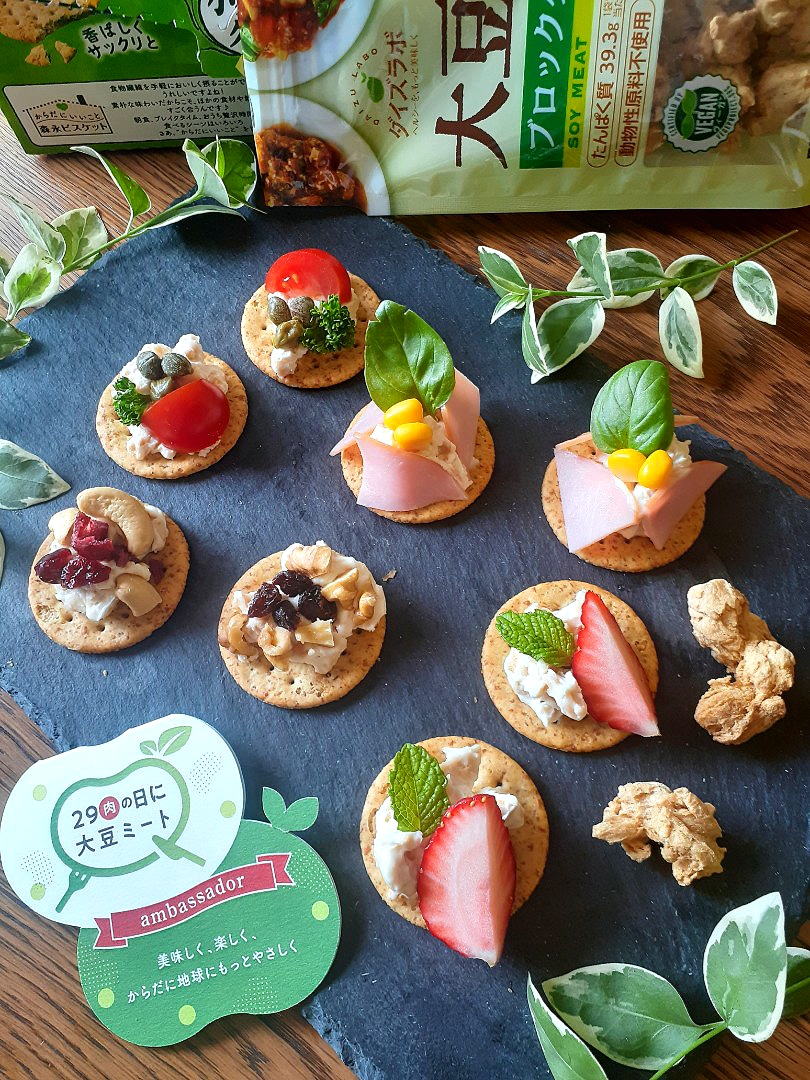 大豆ミートとクリームチーズで簡単カナッペ作ってみました～🙆