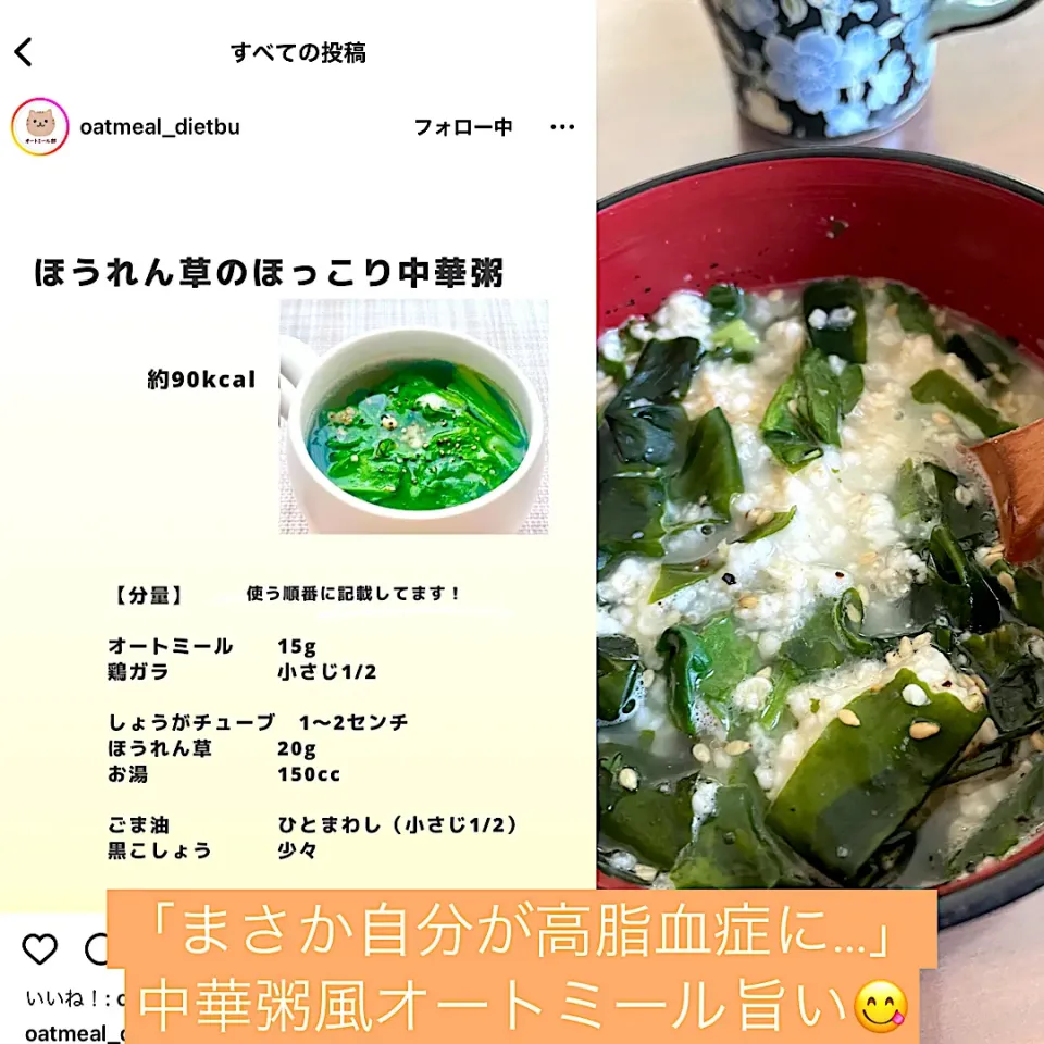 まさか自分が高脂血症に...中華粥風オートミール😋|にゃふてんさん