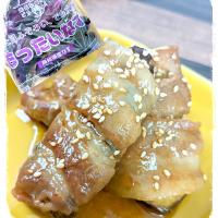 もったいなす🍆の豚バラ巻き