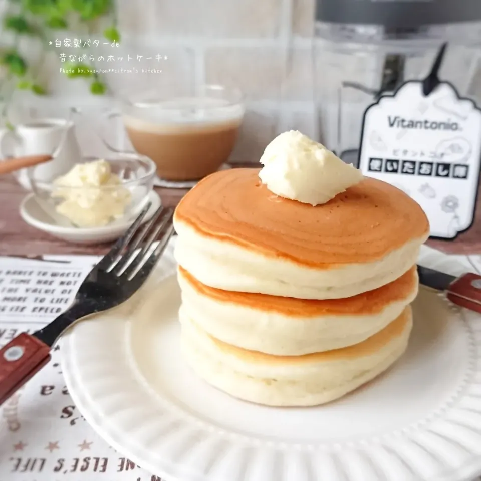 偶然の産物＊自家製バターをのせて…
喫茶店みたいな昔ながらのホットケーキ|ゆずぽんさん