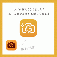 ホームアイコンも新しくなります