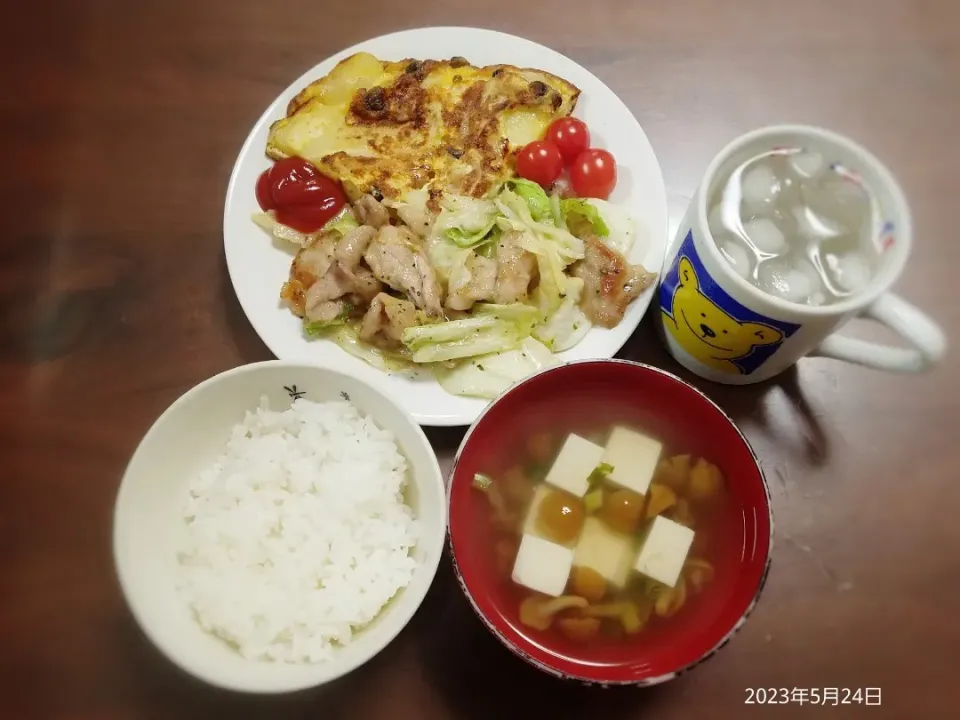 2023年5月24日の晩ご飯
豚肉とキャベツの炒め物
スペイン風オムレツ
豆腐となめこのスープ
焼酎水割り|ソラ♂のご飯さん