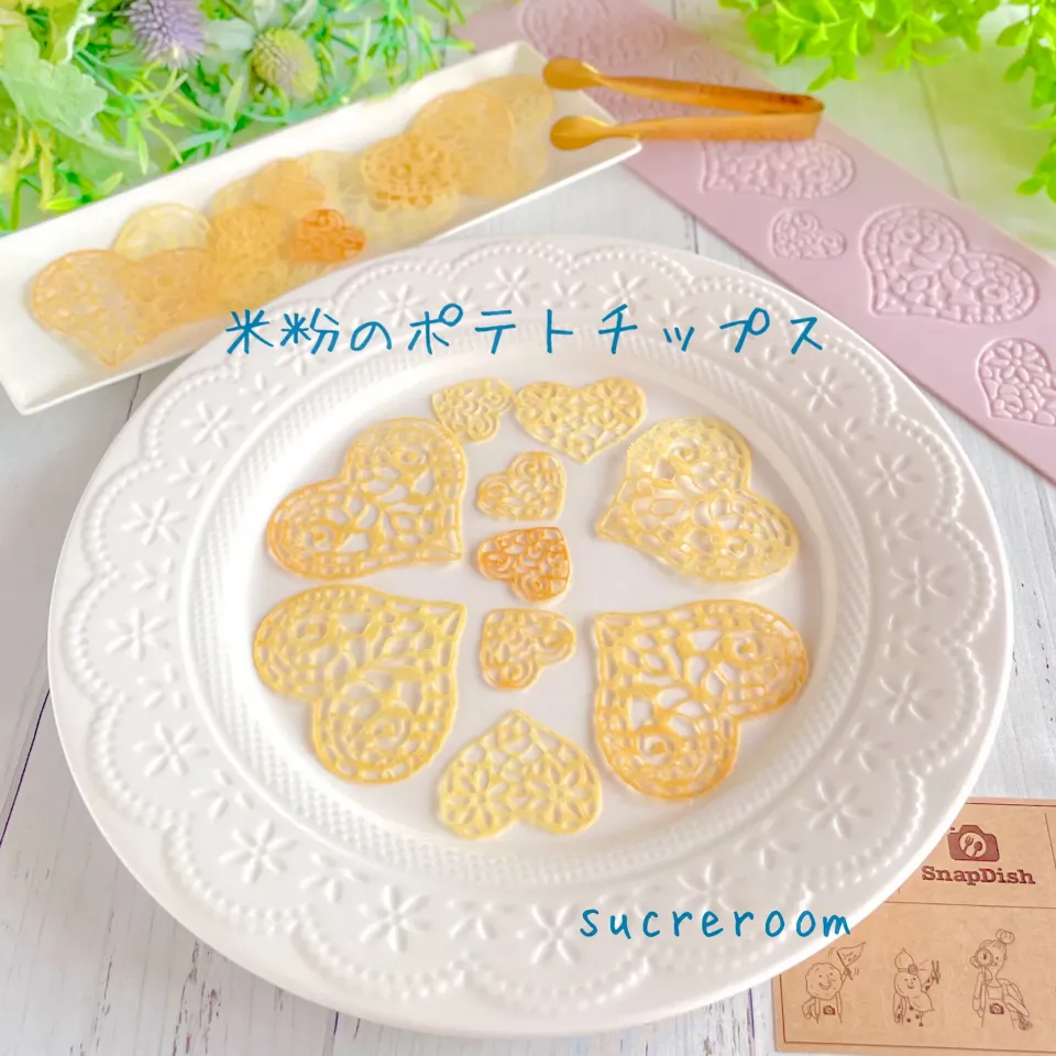 米粉のポテトチップスです🥔|sucreroomさん