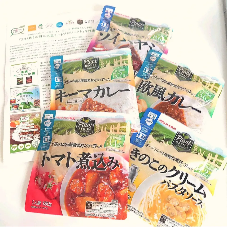 丸大食品さんのPlant RECIPEシリーズ5種類のモニタープレゼントに当選しました！|あっきさん