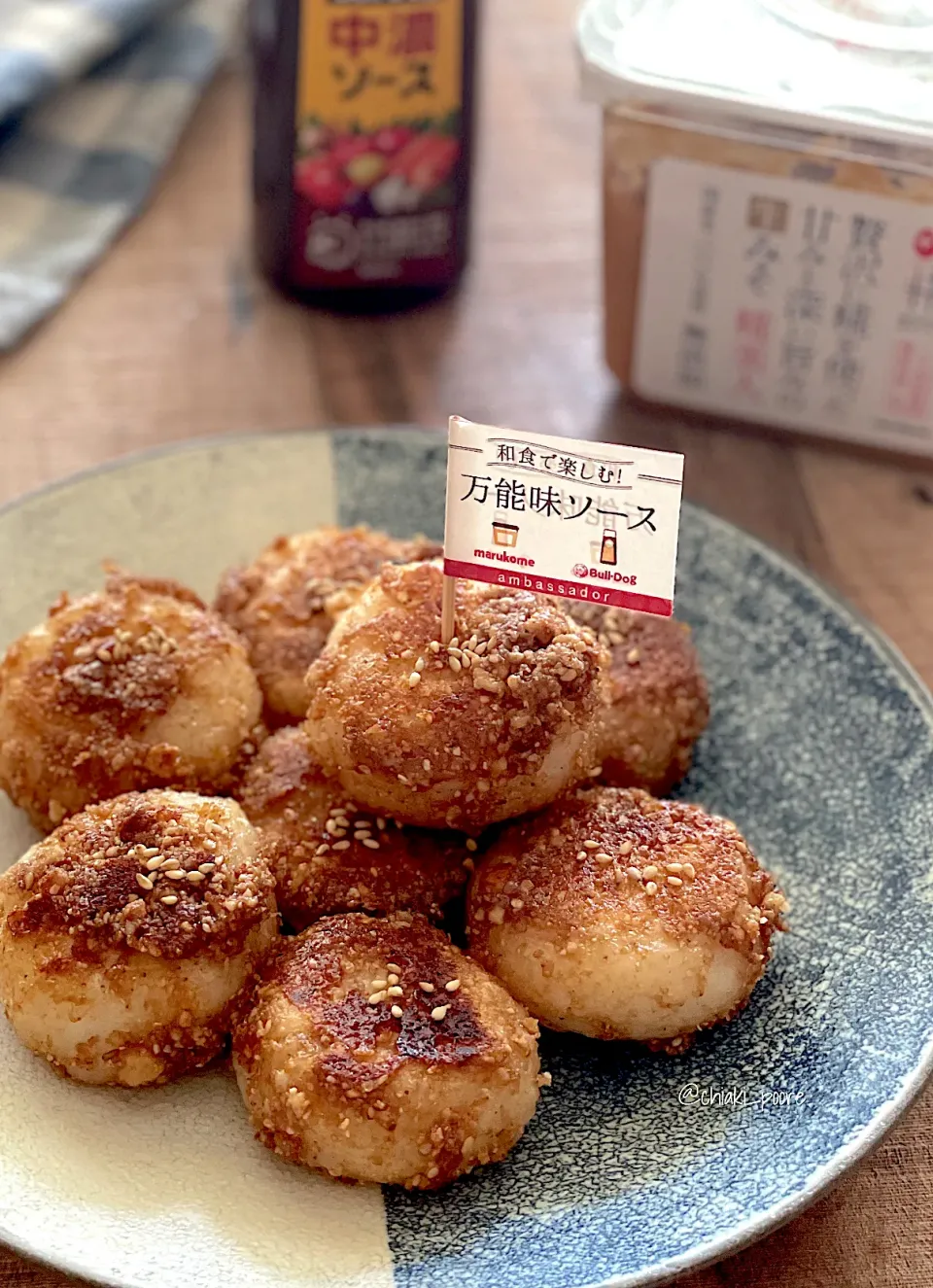 ブルドッグソース✖️マルコメ『和食で楽しむ』『万能味ソース』/❶五平餅風焼きおにぎり|chiaki3（平川ちあき）さん