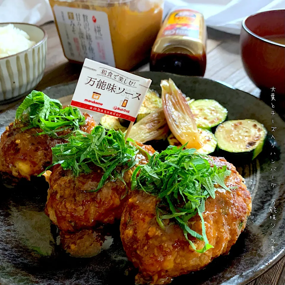 大葉とチーズ入りハンバーグ　万能味ソース煮【和食で楽しむ！万能味ソース①】|なだちいさん