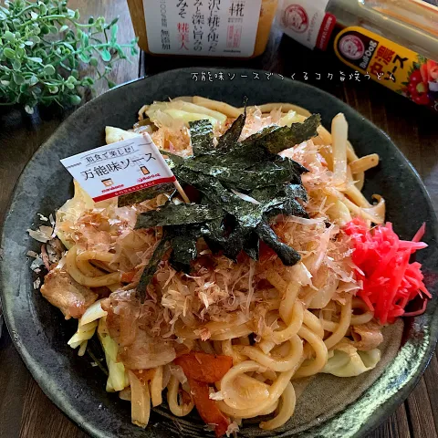 「万能味ソースで和食」を使ってみたSnapdishの料理・レシピ写真:万能味ソースでつくるコク旨焼うどん　　　【和食で楽しむ！万能味ソース②】