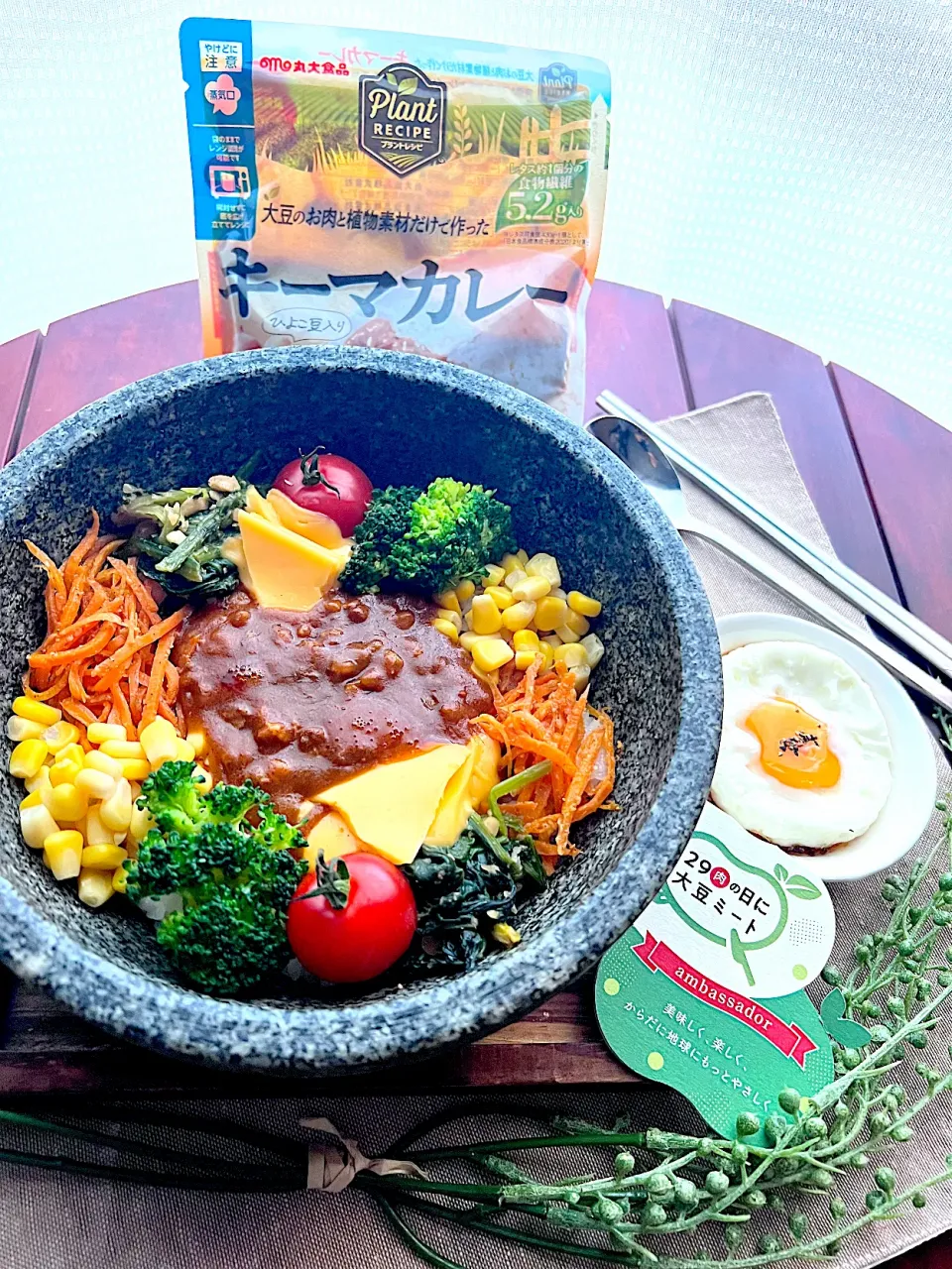 大豆のお肉のキーマカレーでヘルシー石焼きカレー❤️|🌺🌺Foodie🌺🌺さん