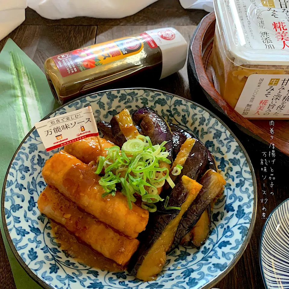 肉巻き厚揚げと茄子の万能味ソース炒め煮【和食で楽しむ！万能味ソース③】|なだちいさん