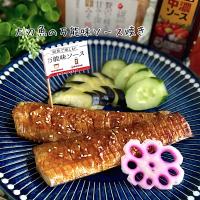 和食で楽しむ万能味ソース☆太刀魚の万能味ソース焼き