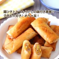🆔462218                                                                 #鶏ひきととうもろこしの味付き春巻 💕