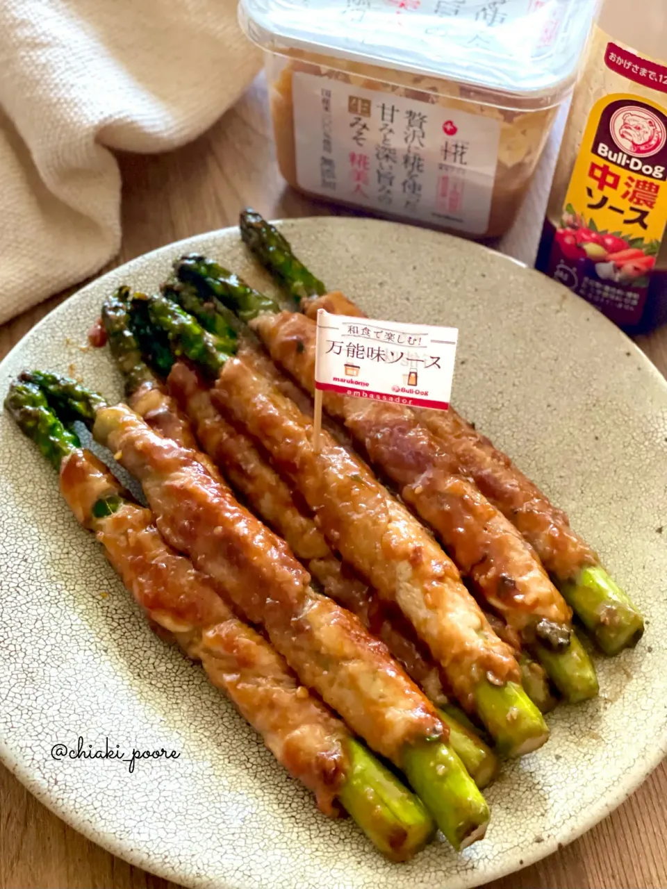 ブルドッグソース✖️マルコメ『和食で楽しむ』『万能味ソース』/❾万能味ソースでご飯がススムアスパラの肉巻き|chiaki3（平川ちあき）さん