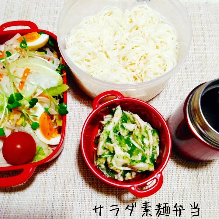 お野菜たっぷり♬サラダ素麺弁当|あんみっちゃんさん