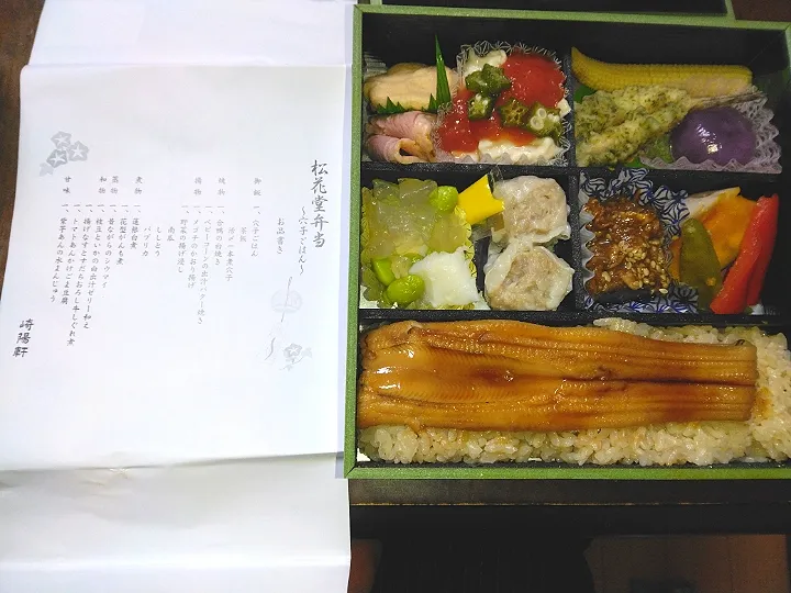 崎陽軒の松花堂弁当(穴子ごはん)|よっちびやばんぶーさん