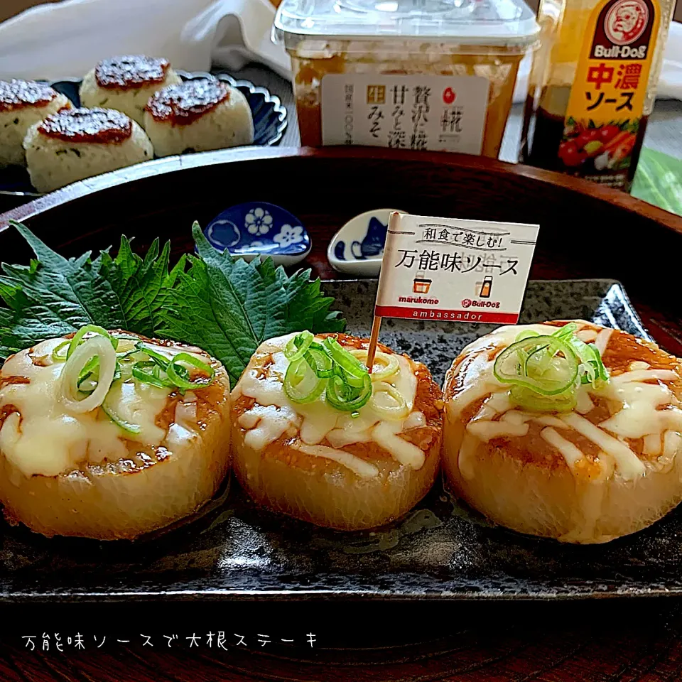 Snapdishの料理写真:万能味ソースで大根ステーキ【和食で楽しむ！万能味ソース⑦】|なだちいさん