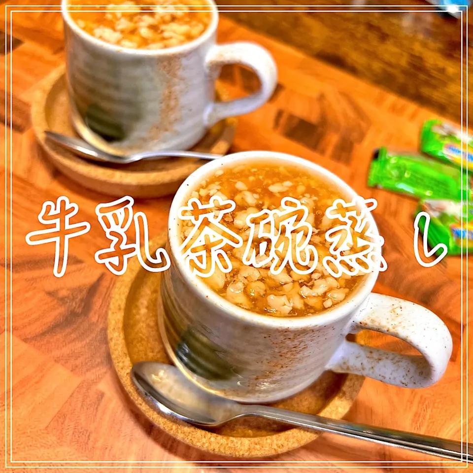 牛乳茶碗蒸し|豆の種～1人暮らしのご飯～さん