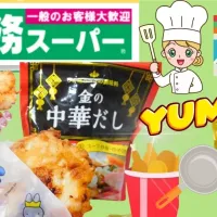 コンビニ風サクサクチキン、業務スーパーの金の中華だしを使って!|業務スーパーチャンネル!おうちごはんと日常さん