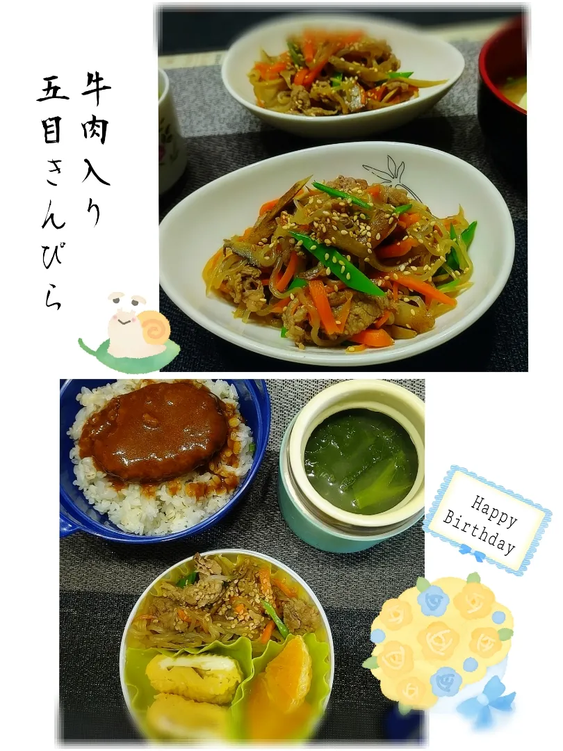 まるまさんの料理 牛肉入り五目きんぴら|みったんさん