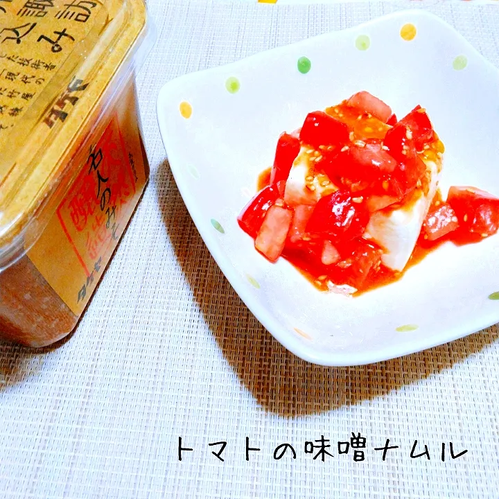 ドレッシングとしてもおすすめ♬トマトの味噌ナムル|あんみっちゃんさん