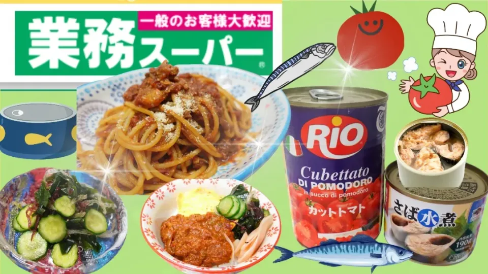 業務スーパーのさば缶アレンジ、さばトマパスタ、副菜付き|業務スーパーチャンネル!おうちごはんと日常さん