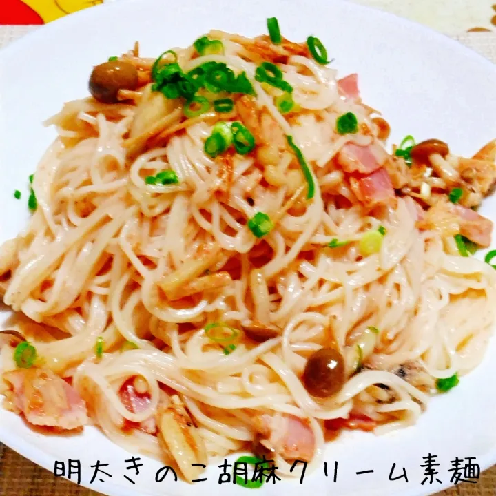 アレとアレを使って♬明太子ときのこのごまクリーム素麺|あんみっちゃんさん