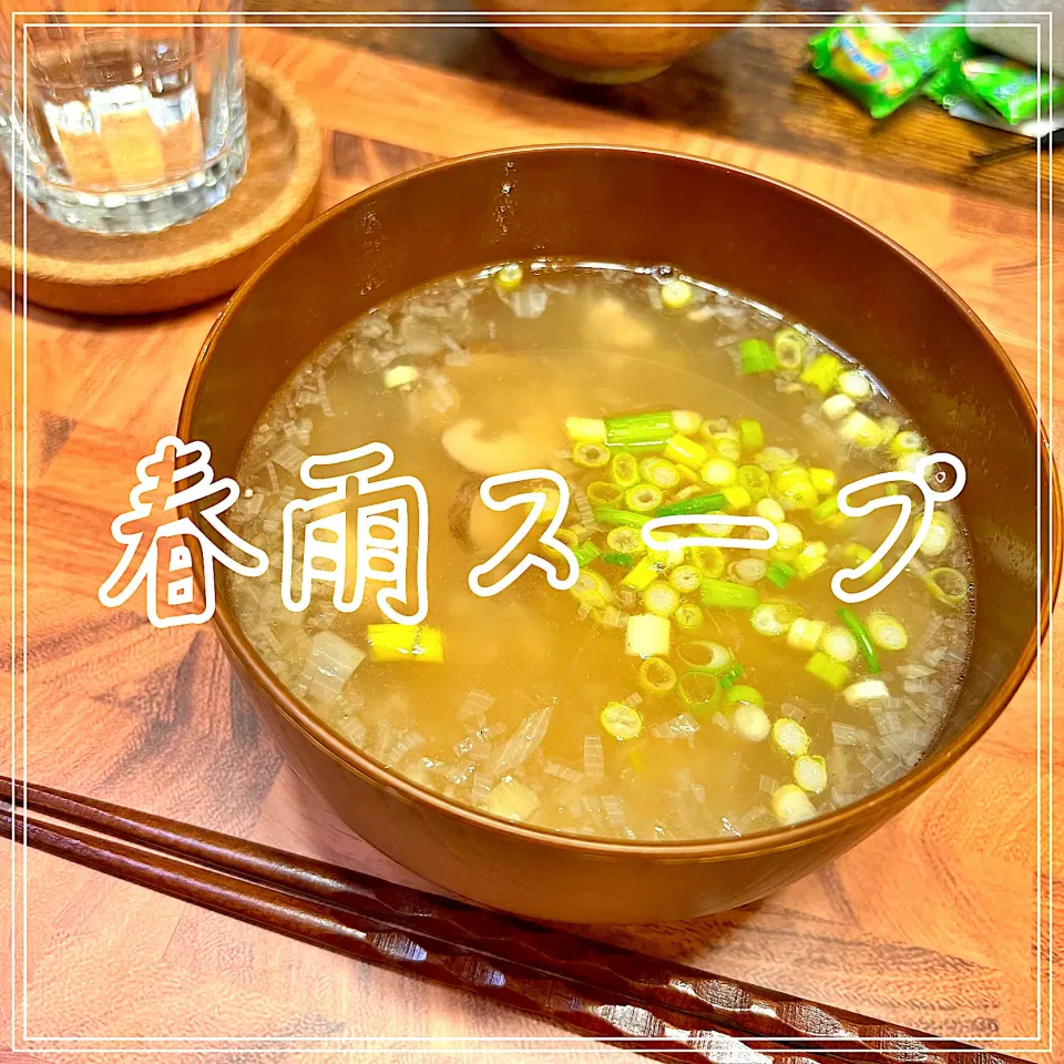 Snapdishの料理写真:春雨スープ|豆の種～1人暮らしのご飯～さん