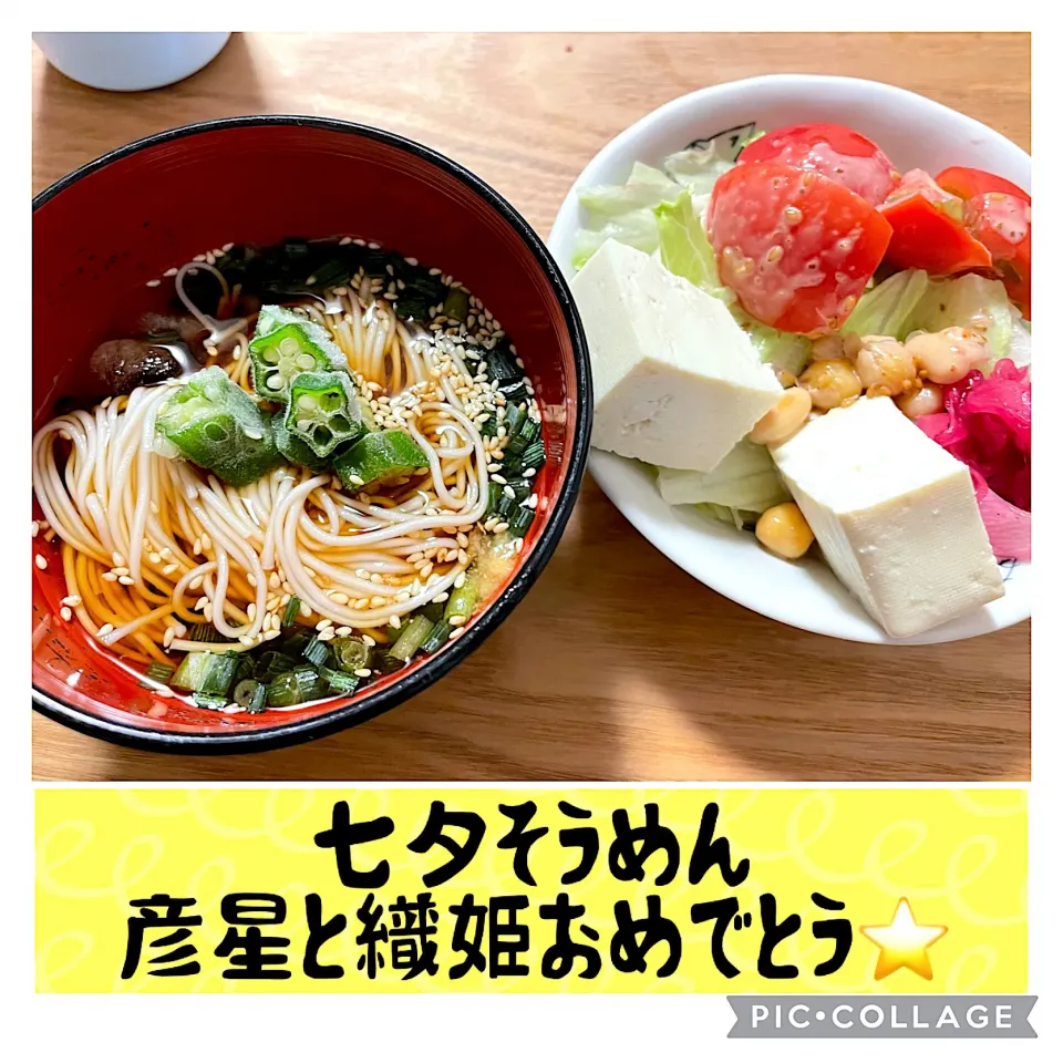 七夕そうめん　ロックな再会を期待する。|にゃふてんさん