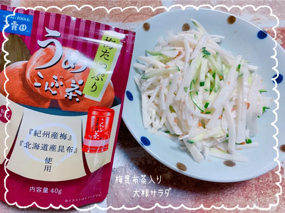 Snapdishの料理写真:snap dishさんにいただいた、玉露園「梅たっぷり うめこんぶ茶」🍵✨を使って、大根ときゅうりのマヨサラダ🥗❗️|nacchan♪さん