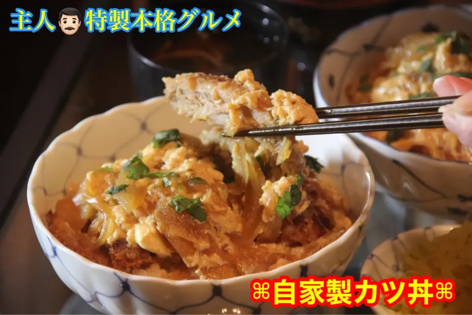 『主人の作る手作りカツ丼』|【公式】料理研究家　指宿さゆり≫ｽﾀｼﾞｵ（ｽﾀｯﾌ運営）さん