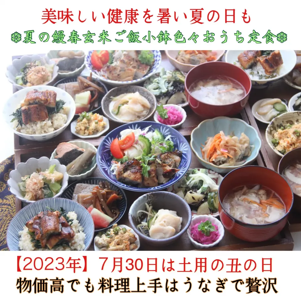 家族で楽しむなら『鰻贅沢御膳を手作りで豪華に』【公式】料理研究家　指宿さゆり|【公式】料理研究家　指宿さゆり≫ｽﾀｼﾞｵ（ｽﾀｯﾌ運営）さん