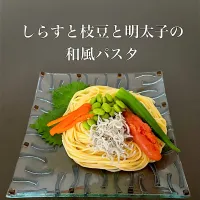 Snapdishの料理写真:しらすと枝豆と明太子の和風パスタ|浦島太郎さん