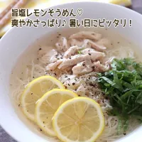 Snapdishの料理写真:🆔465138                                                                  #旨塩レモンそうめん 💕