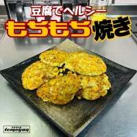 Snapdishの料理写真:気まぐれ  豆腐のもちもち焼き|tomoyanさん