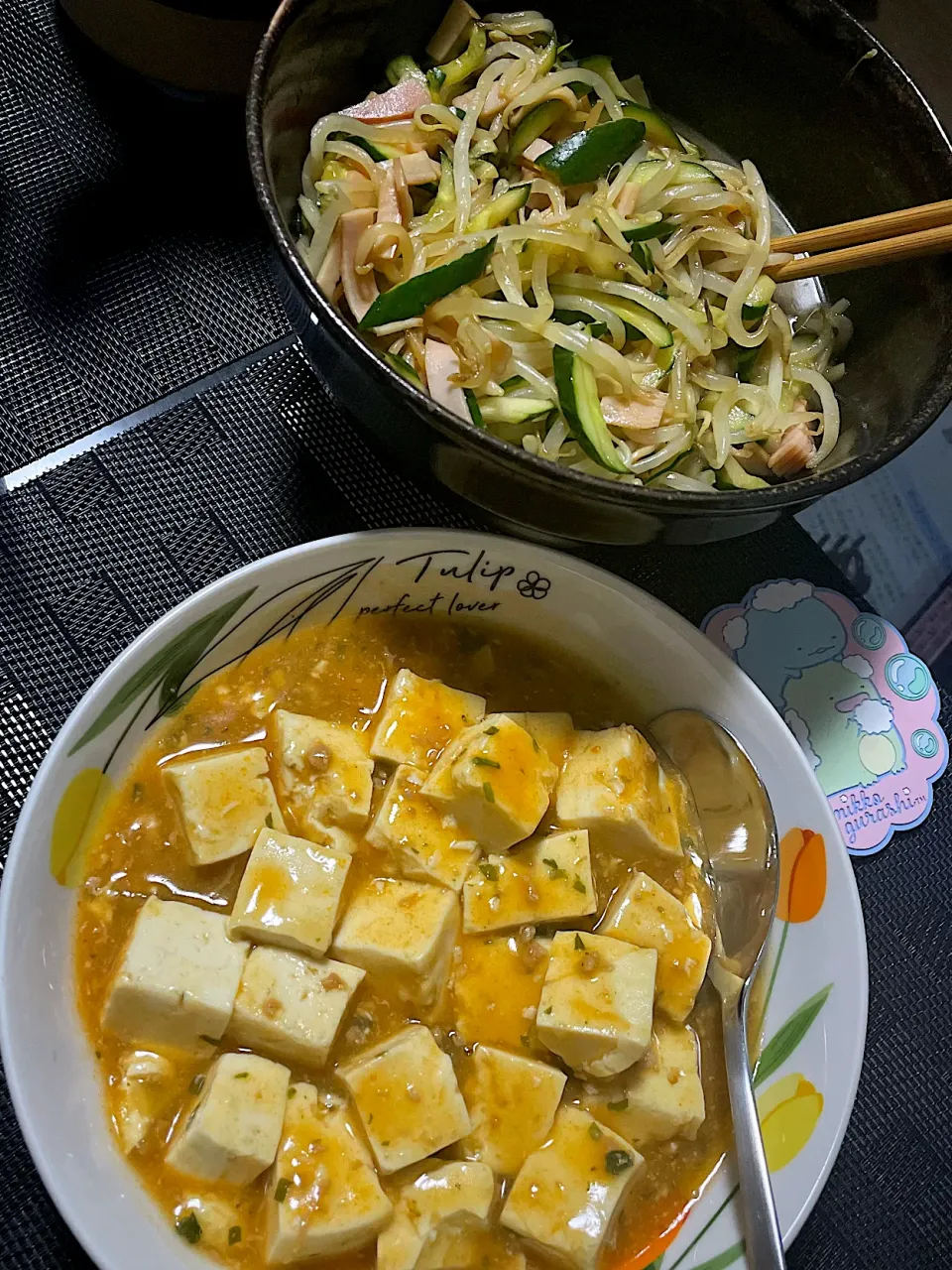 [丸美屋麻婆豆腐]と[もやし中華サラダ]|陽 香さん