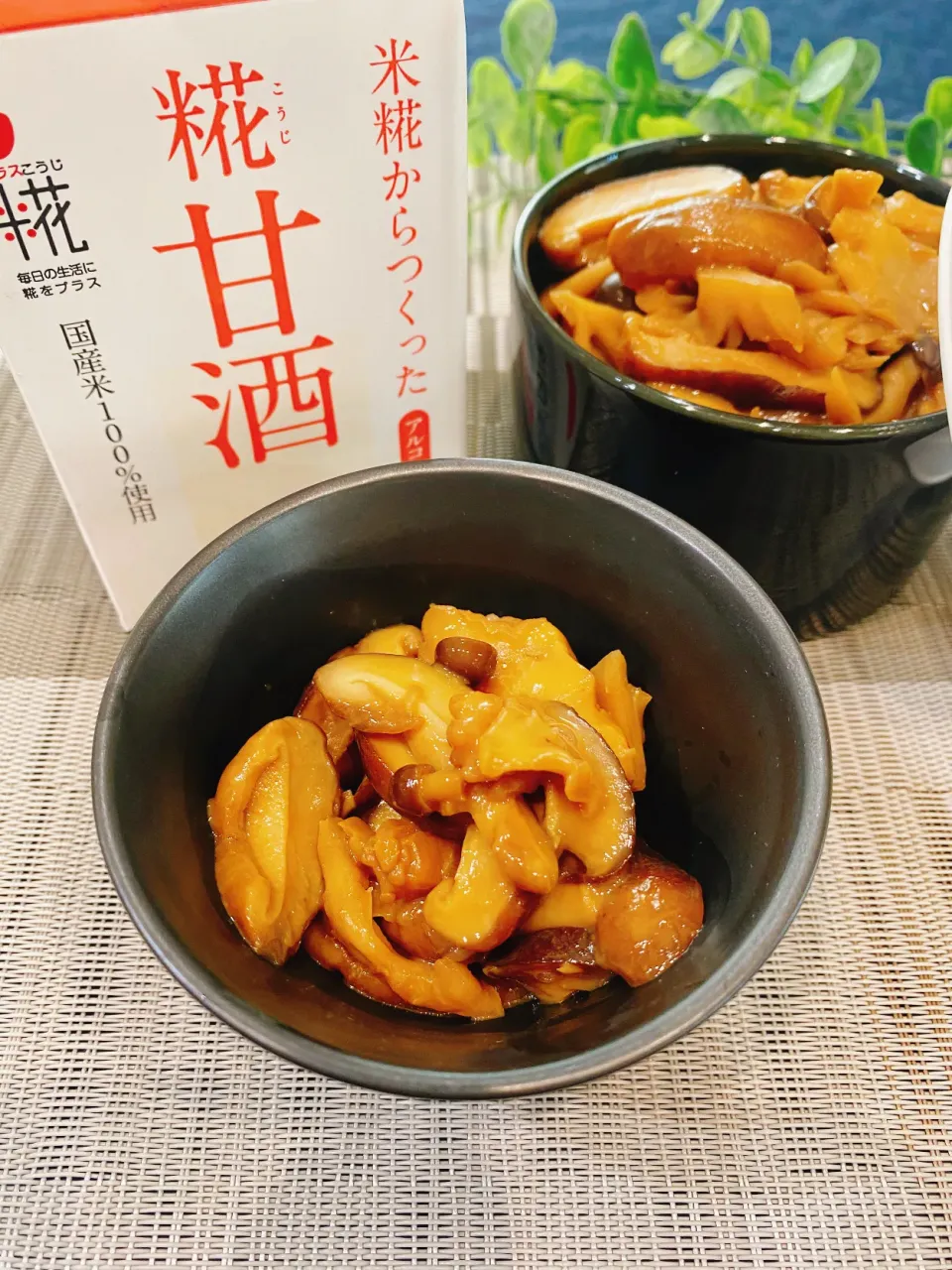 くまちゃんさんの料理 感謝の気持ちで第二弾！クワトロキノコの麹甘酒煮（七味風味）|めいめいさん