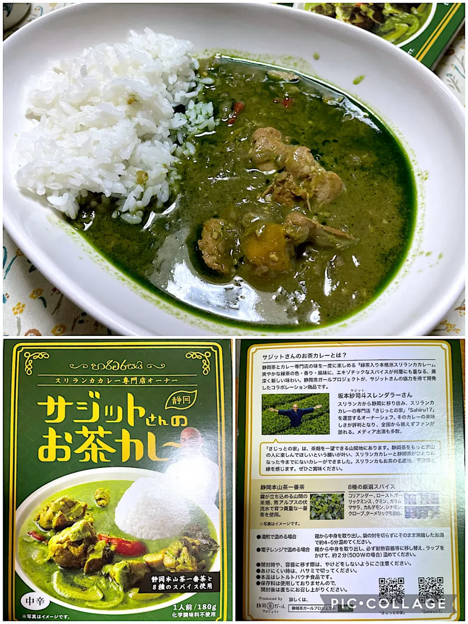 サジットさんのお茶カレー|こいちさん