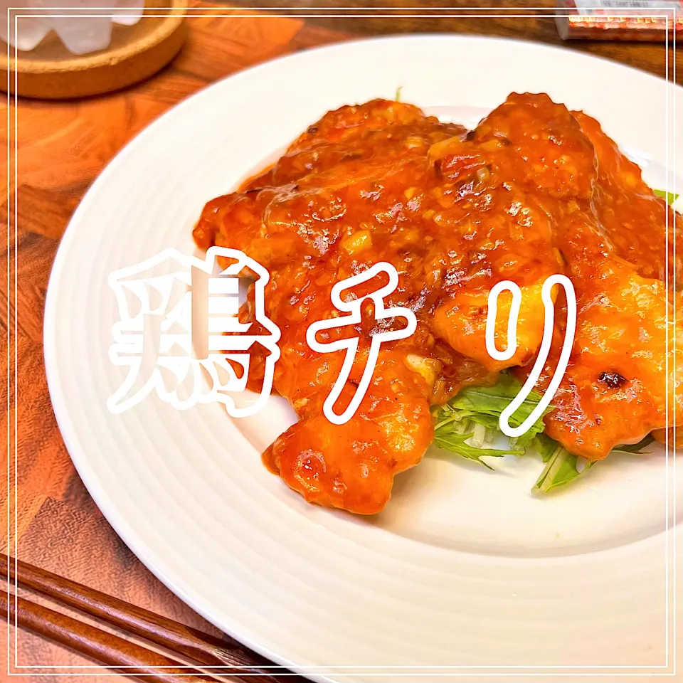 鶏チリ|豆の種～1人暮らしのご飯～さん